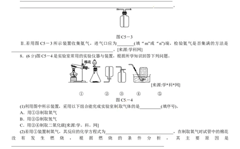 主题训练（五）_初中化学_01.人教版初中化学_07.初中化学中考总复习_2017-2018人教版初中化学专题复习题型突破_2017-2018人教版初中化学专题复习主题训练5套（有答案）（5份打包）