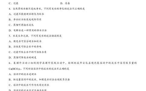2018年中考化学专题复习练习卷：水的净化_初中化学_01.人教版初中化学_07.初中化学中考总复习_2018年中考化学专题复习练习卷