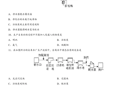 2018年中考化学专题复习练习卷：水的净化_初中化学_01.人教版初中化学_07.初中化学中考总复习_2018年中考化学专题复习练习卷
