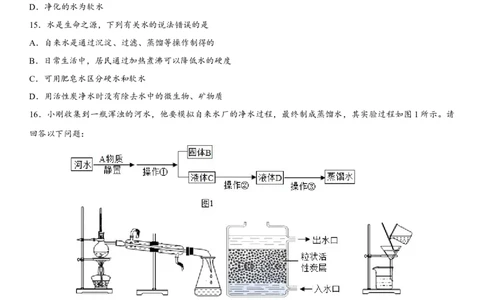 2018年中考化学专题复习练习卷：水的净化_初中化学_01.人教版初中化学_07.初中化学中考总复习_2018年中考化学专题复习练习卷
