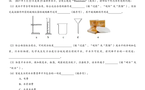 2018年中考化学专题复习练习卷：水的净化_初中化学_01.人教版初中化学_07.初中化学中考总复习_2018年中考化学专题复习练习卷