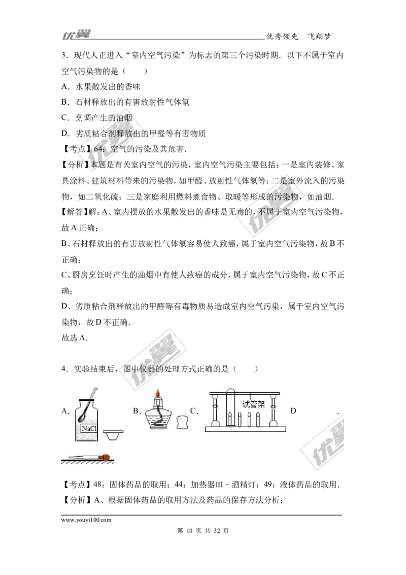 2017年广西河池都安县中考化学二模试卷（解析版）_初中化学_01.人教版初中化学_01.初中化学课件PPT--教案--试题_初中化学全套(课件--教案--配套)_18年初中化学9年级下