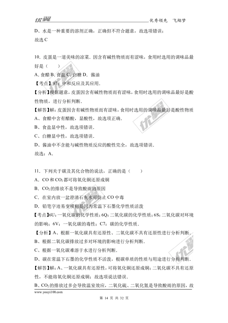 2017年广西河池都安县中考化学二模试卷（解析版）_初中化学_01.人教版初中化学_01.初中化学课件PPT--教案--试题_初中化学全套(课件--教案--配套)_18年初中化学9年级下