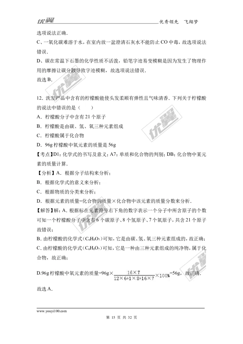 2017年广西河池都安县中考化学二模试卷（解析版）_初中化学_01.人教版初中化学_01.初中化学课件PPT--教案--试题_初中化学全套(课件--教案--配套)_18年初中化学9年级下