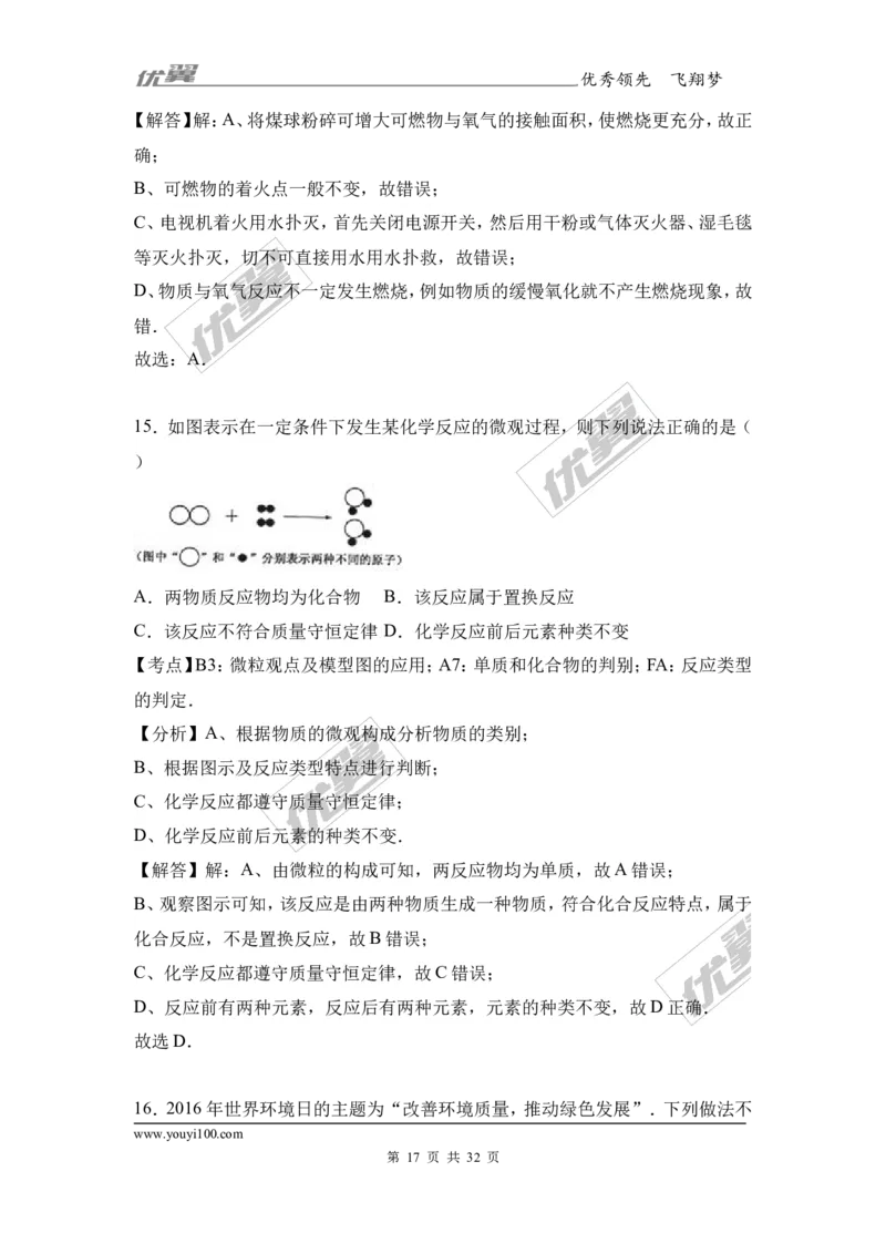 2017年广西河池都安县中考化学二模试卷（解析版）_初中化学_01.人教版初中化学_01.初中化学课件PPT--教案--试题_初中化学全套(课件--教案--配套)_18年初中化学9年级下