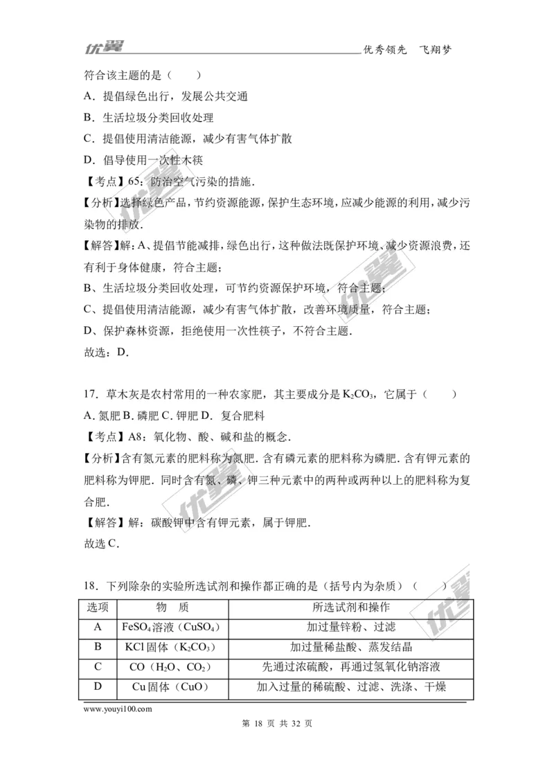 2017年广西河池都安县中考化学二模试卷（解析版）_初中化学_01.人教版初中化学_01.初中化学课件PPT--教案--试题_初中化学全套(课件--教案--配套)_18年初中化学9年级下