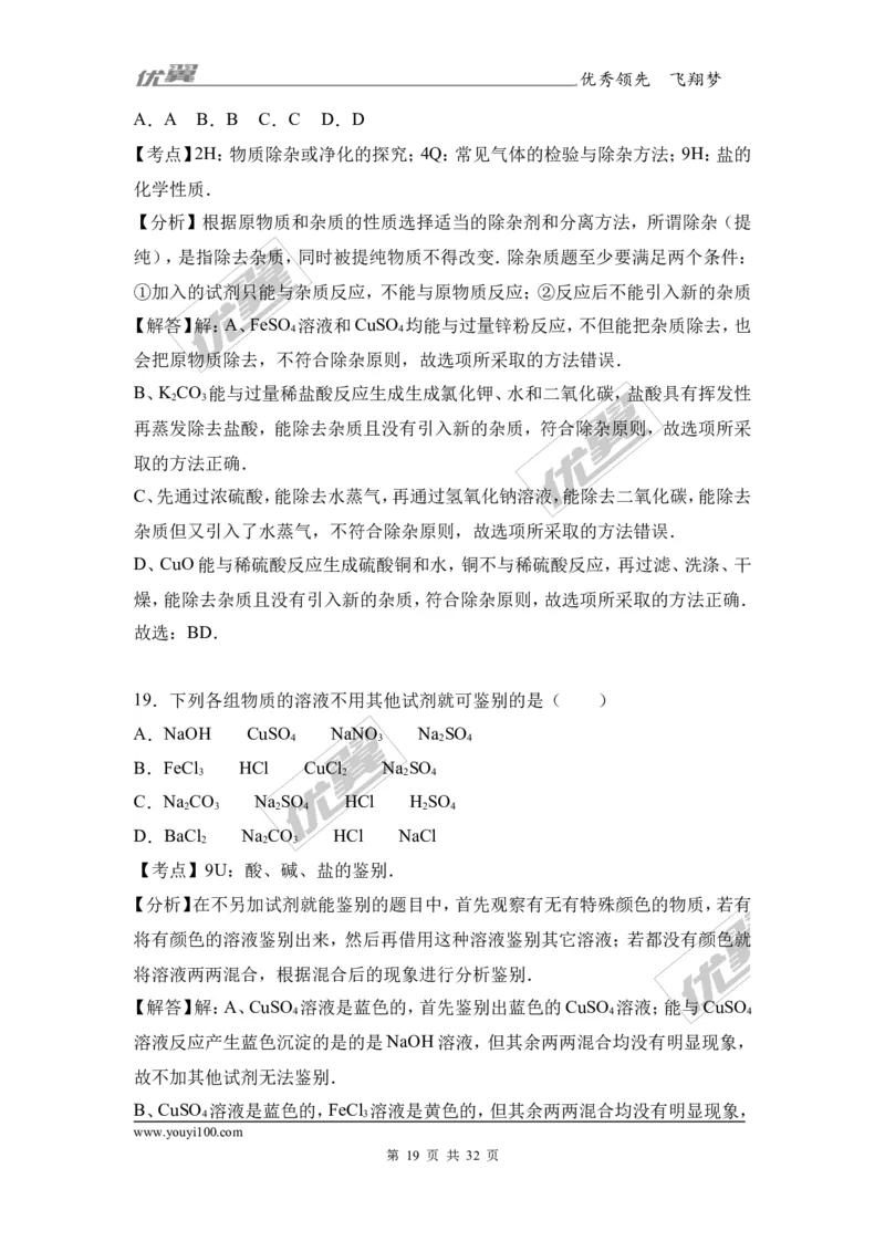 2017年广西河池都安县中考化学二模试卷（解析版）_初中化学_01.人教版初中化学_01.初中化学课件PPT--教案--试题_初中化学全套(课件--教案--配套)_18年初中化学9年级下