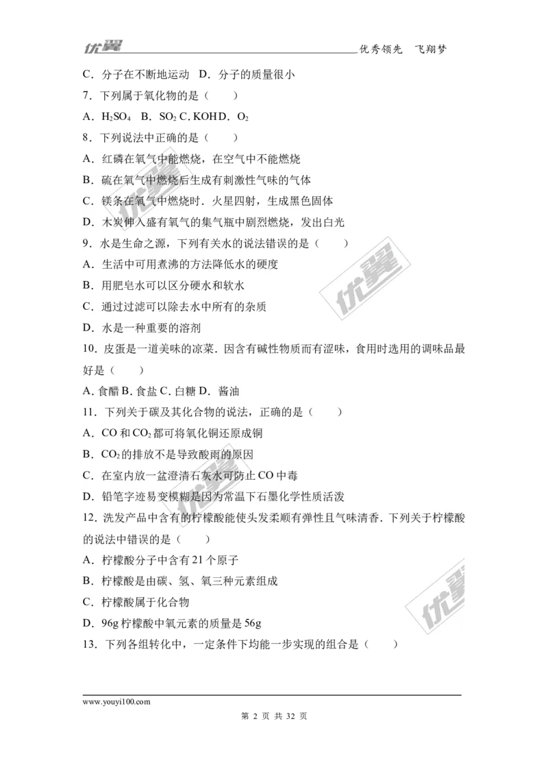 2017年广西河池都安县中考化学二模试卷（解析版）_初中化学_01.人教版初中化学_01.初中化学课件PPT--教案--试题_初中化学全套(课件--教案--配套)_18年初中化学9年级下