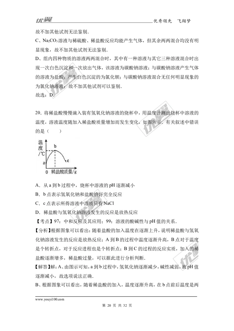 2017年广西河池都安县中考化学二模试卷（解析版）_初中化学_01.人教版初中化学_01.初中化学课件PPT--教案--试题_初中化学全套(课件--教案--配套)_18年初中化学9年级下