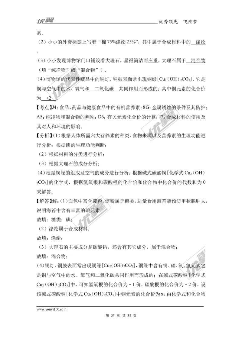 2017年广西河池都安县中考化学二模试卷（解析版）_初中化学_01.人教版初中化学_01.初中化学课件PPT--教案--试题_初中化学全套(课件--教案--配套)_18年初中化学9年级下