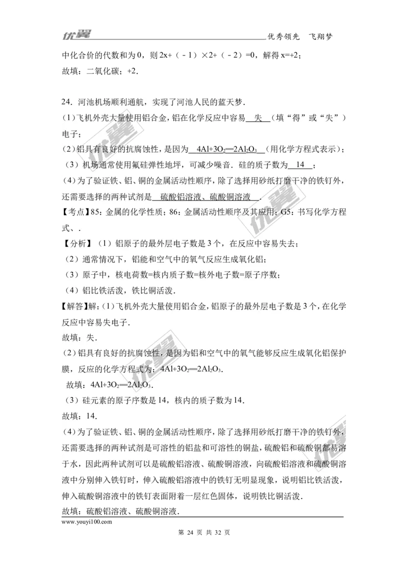 2017年广西河池都安县中考化学二模试卷（解析版）_初中化学_01.人教版初中化学_01.初中化学课件PPT--教案--试题_初中化学全套(课件--教案--配套)_18年初中化学9年级下