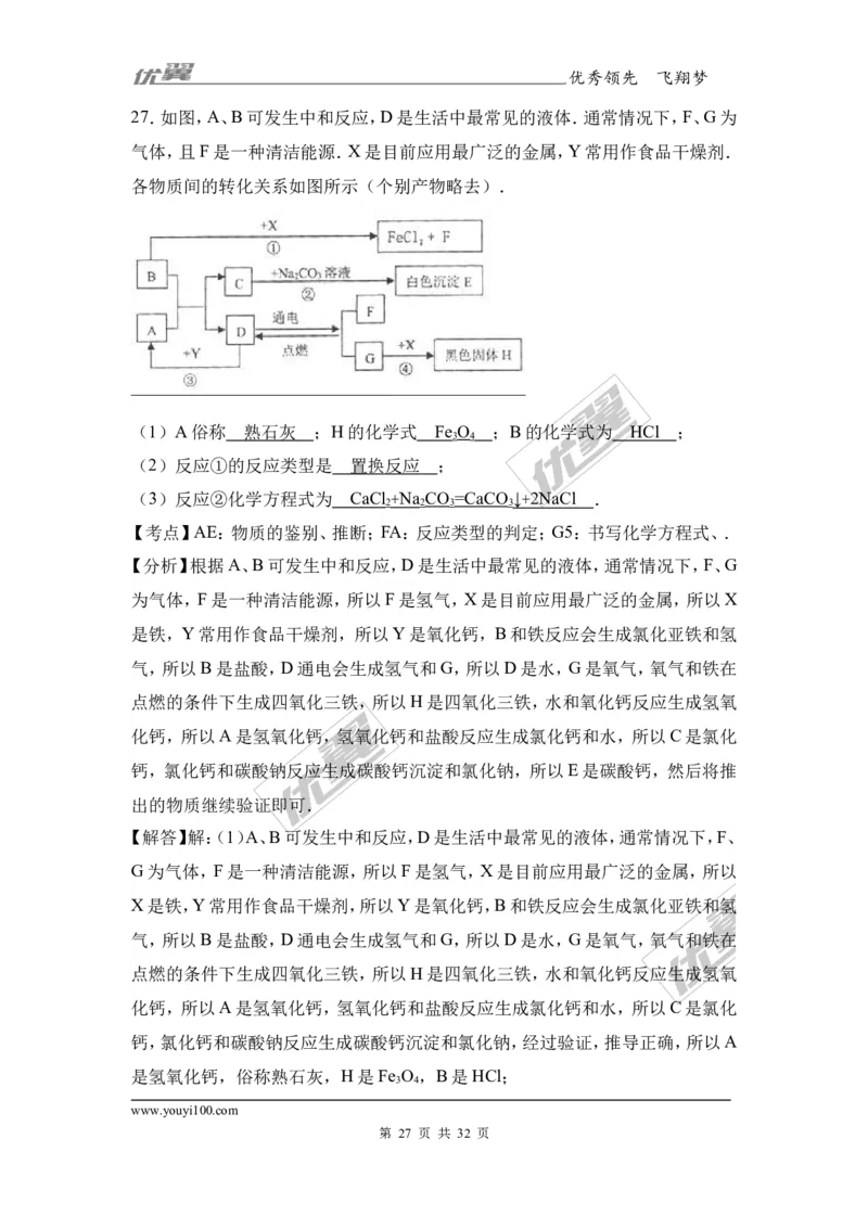 2017年广西河池都安县中考化学二模试卷（解析版）_初中化学_01.人教版初中化学_01.初中化学课件PPT--教案--试题_初中化学全套(课件--教案--配套)_18年初中化学9年级下