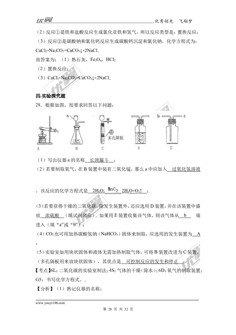 2017年广西河池都安县中考化学二模试卷（解析版）_初中化学_01.人教版初中化学_01.初中化学课件PPT--教案--试题_初中化学全套(课件--教案--配套)_18年初中化学9年级下