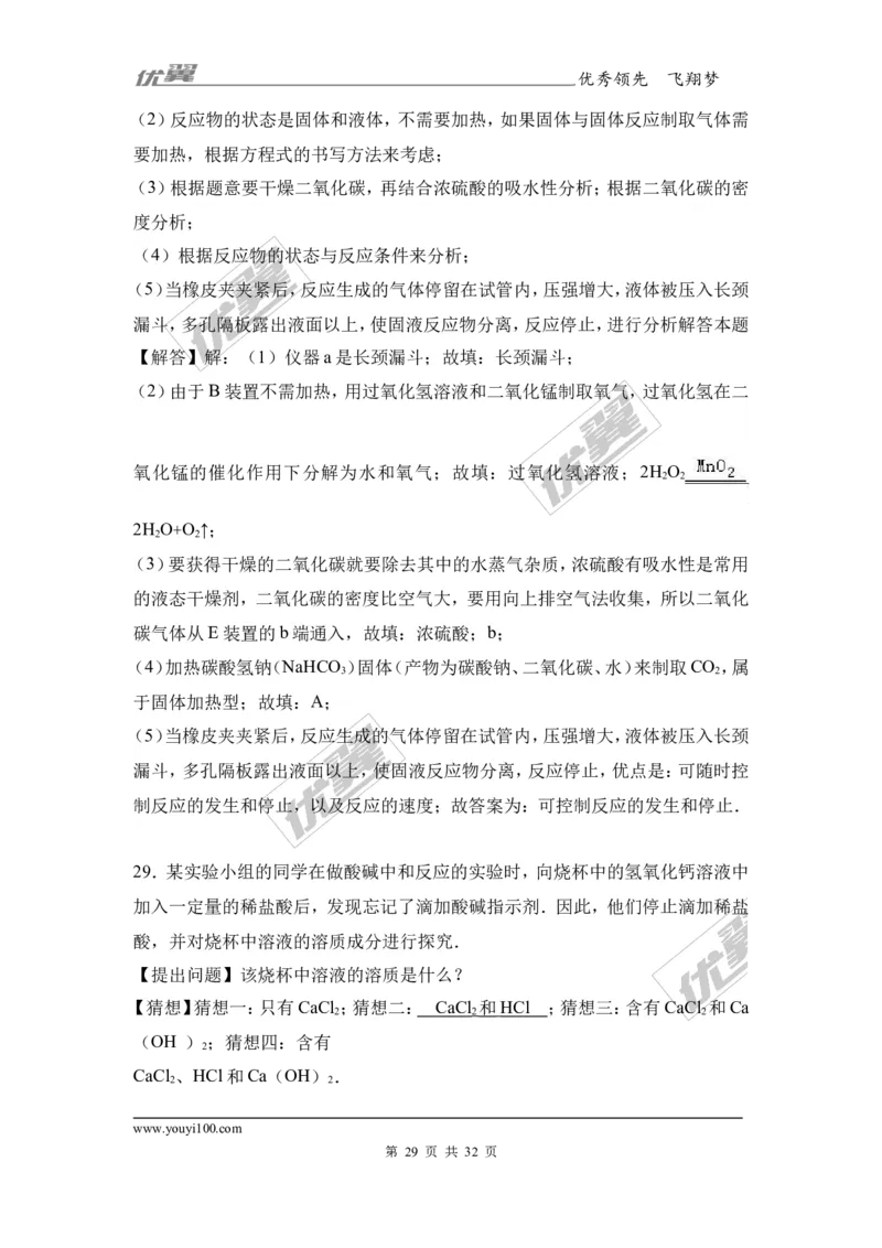 2017年广西河池都安县中考化学二模试卷（解析版）_初中化学_01.人教版初中化学_01.初中化学课件PPT--教案--试题_初中化学全套(课件--教案--配套)_18年初中化学9年级下