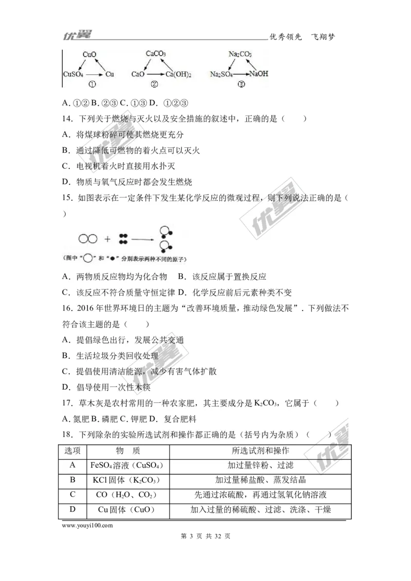 2017年广西河池都安县中考化学二模试卷（解析版）_初中化学_01.人教版初中化学_01.初中化学课件PPT--教案--试题_初中化学全套(课件--教案--配套)_18年初中化学9年级下