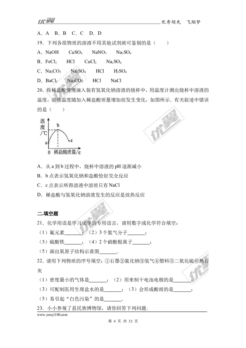 2017年广西河池都安县中考化学二模试卷（解析版）_初中化学_01.人教版初中化学_01.初中化学课件PPT--教案--试题_初中化学全套(课件--教案--配套)_18年初中化学9年级下