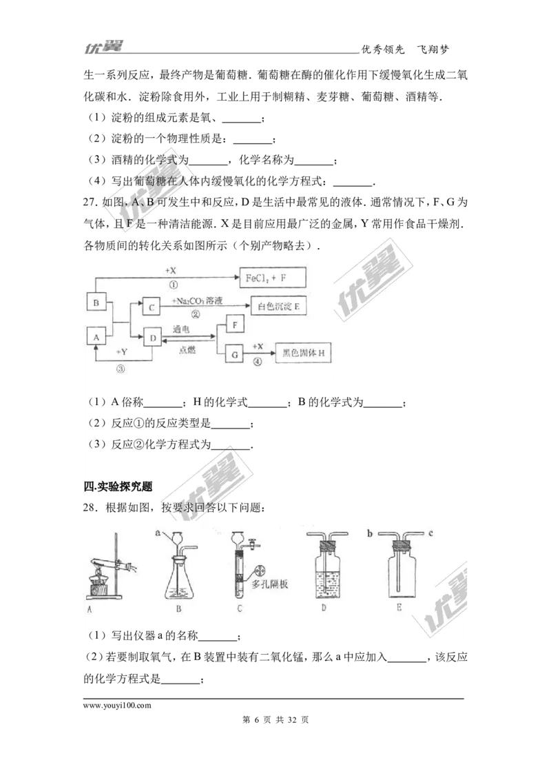 2017年广西河池都安县中考化学二模试卷（解析版）_初中化学_01.人教版初中化学_01.初中化学课件PPT--教案--试题_初中化学全套(课件--教案--配套)_18年初中化学9年级下
