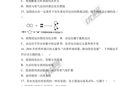 2017年广西河池都安县中考化学二模试卷（解析版）_初中化学_01.人教版初中化学_01.初中化学课件PPT--教案--试题_初中化学全套(课件--教案--配套)_18年初中化学9年级下