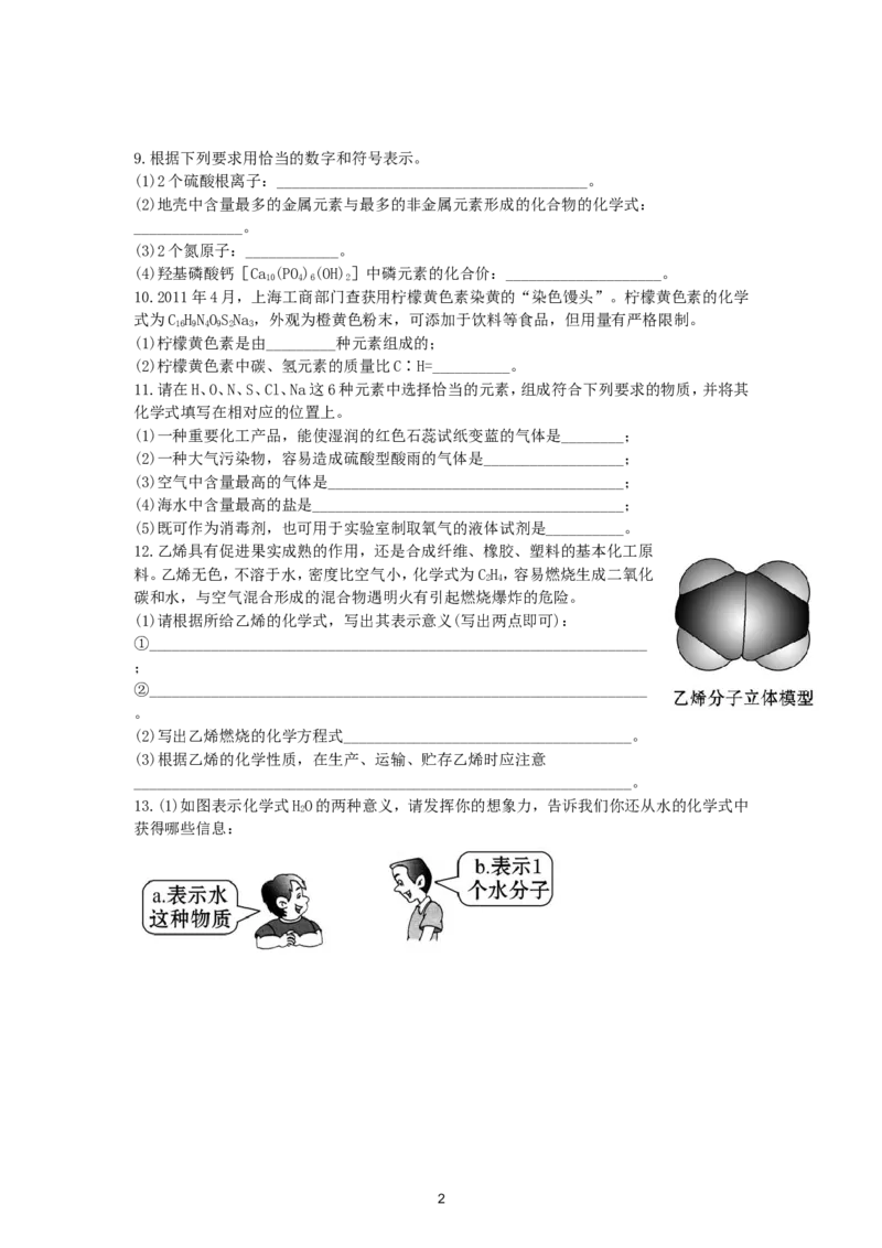 初中化学单元检测试题：3.物质构成的奥秘2_初中化学_01.人教版初中化学_01.初中化学课件PPT--教案--试题_初中化学全套_化学试题