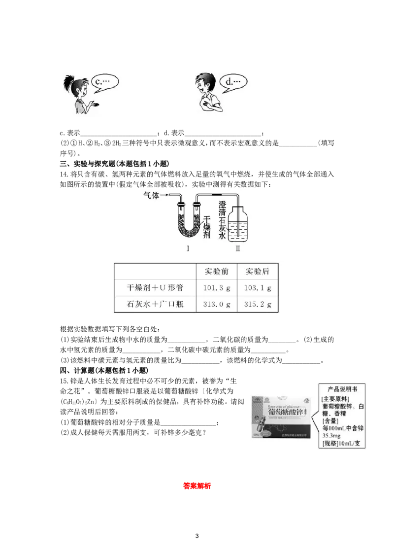 初中化学单元检测试题：3.物质构成的奥秘2_初中化学_01.人教版初中化学_01.初中化学课件PPT--教案--试题_初中化学全套_化学试题
