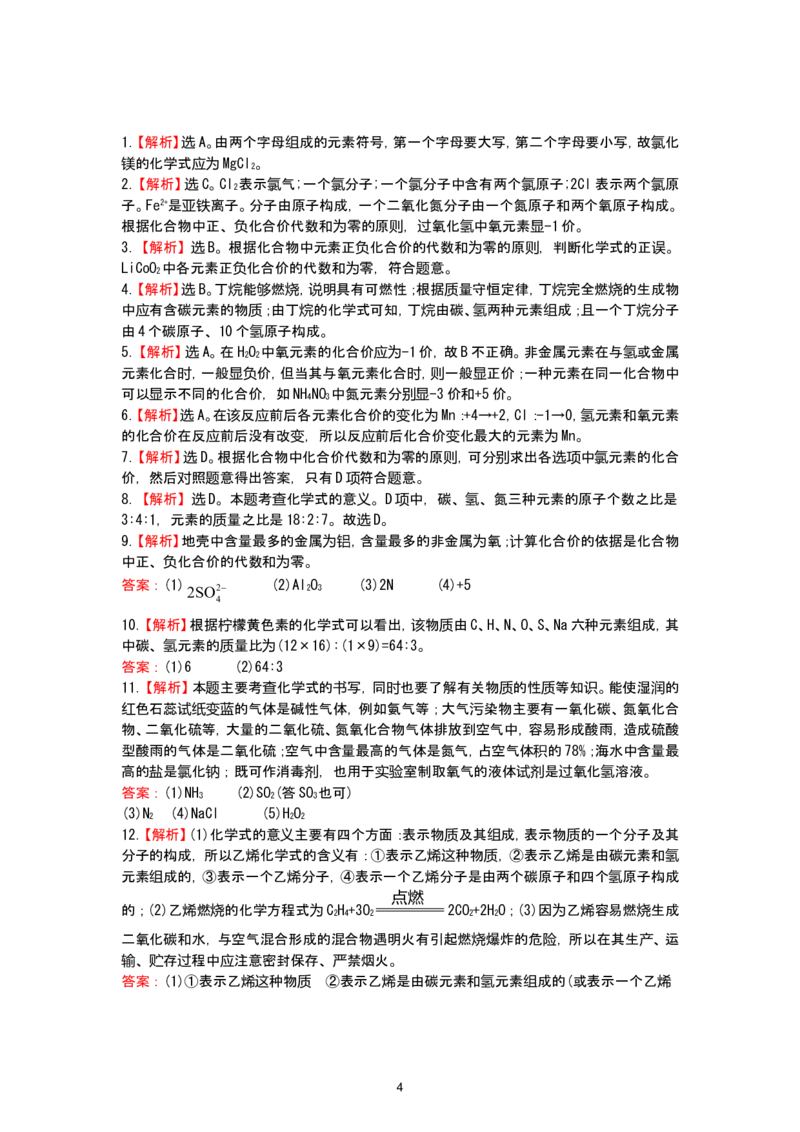 初中化学单元检测试题：3.物质构成的奥秘2_初中化学_01.人教版初中化学_01.初中化学课件PPT--教案--试题_初中化学全套_化学试题