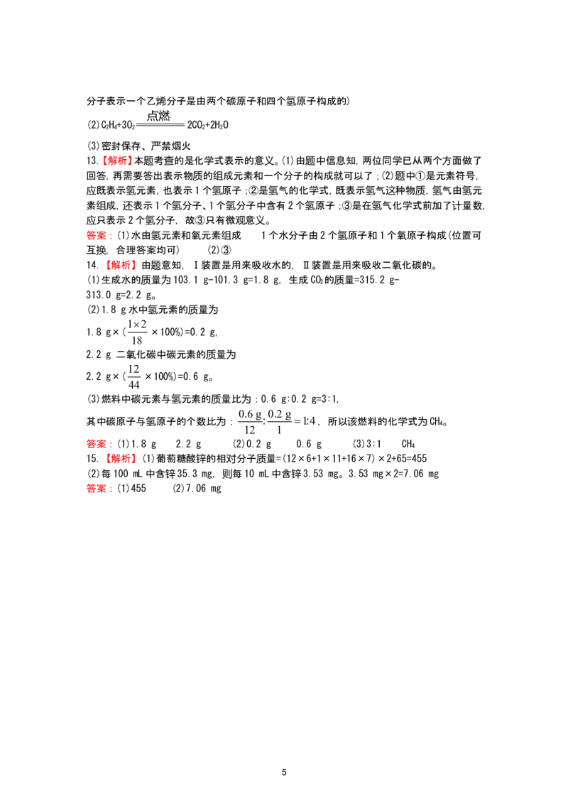 初中化学单元检测试题：3.物质构成的奥秘2_初中化学_01.人教版初中化学_01.初中化学课件PPT--教案--试题_初中化学全套_化学试题