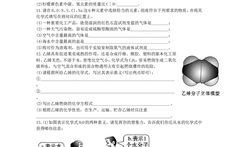 初中化学单元检测试题：3.物质构成的奥秘2_初中化学_01.人教版初中化学_01.初中化学课件PPT--教案--试题_初中化学全套_化学试题