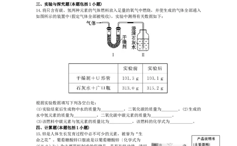 初中化学单元检测试题：3.物质构成的奥秘2_初中化学_01.人教版初中化学_01.初中化学课件PPT--教案--试题_初中化学全套_化学试题