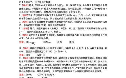 初中化学单元检测试题：3.物质构成的奥秘2_初中化学_01.人教版初中化学_01.初中化学课件PPT--教案--试题_初中化学全套_化学试题