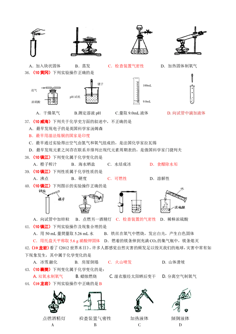 2007-2011五年全国各地中考化学试题分类汇编第一单元走进化学世界_初中化学_01.人教版初中化学_01.初中化学课件PPT--教案--试题_初中化学全套_化学试题