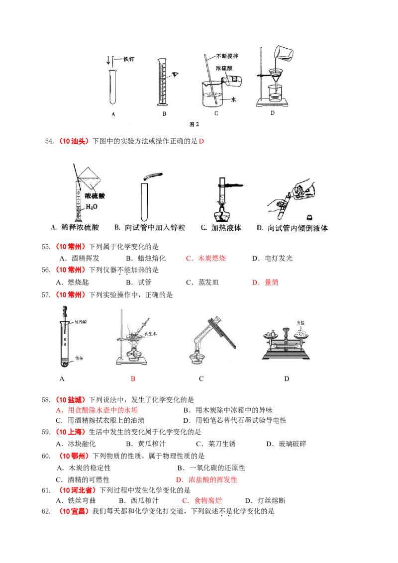 2007-2011五年全国各地中考化学试题分类汇编第一单元走进化学世界_初中化学_01.人教版初中化学_01.初中化学课件PPT--教案--试题_初中化学全套_化学试题