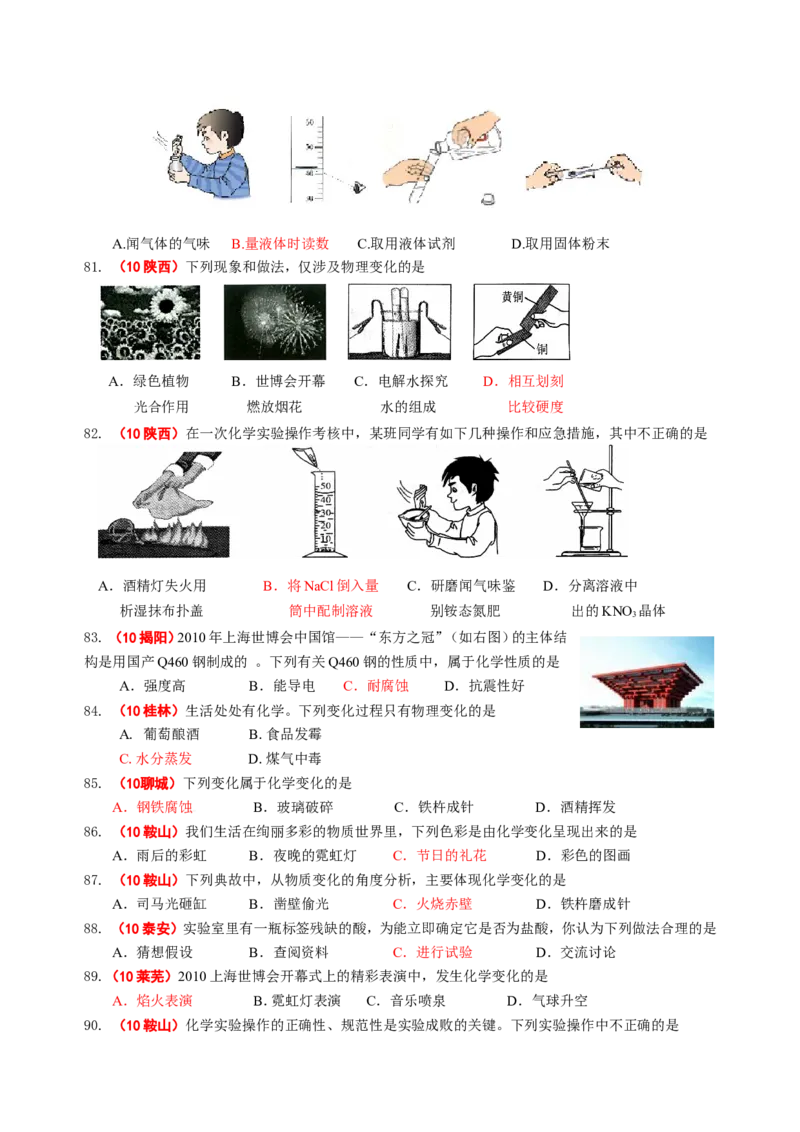 2007-2011五年全国各地中考化学试题分类汇编第一单元走进化学世界_初中化学_01.人教版初中化学_01.初中化学课件PPT--教案--试题_初中化学全套_化学试题