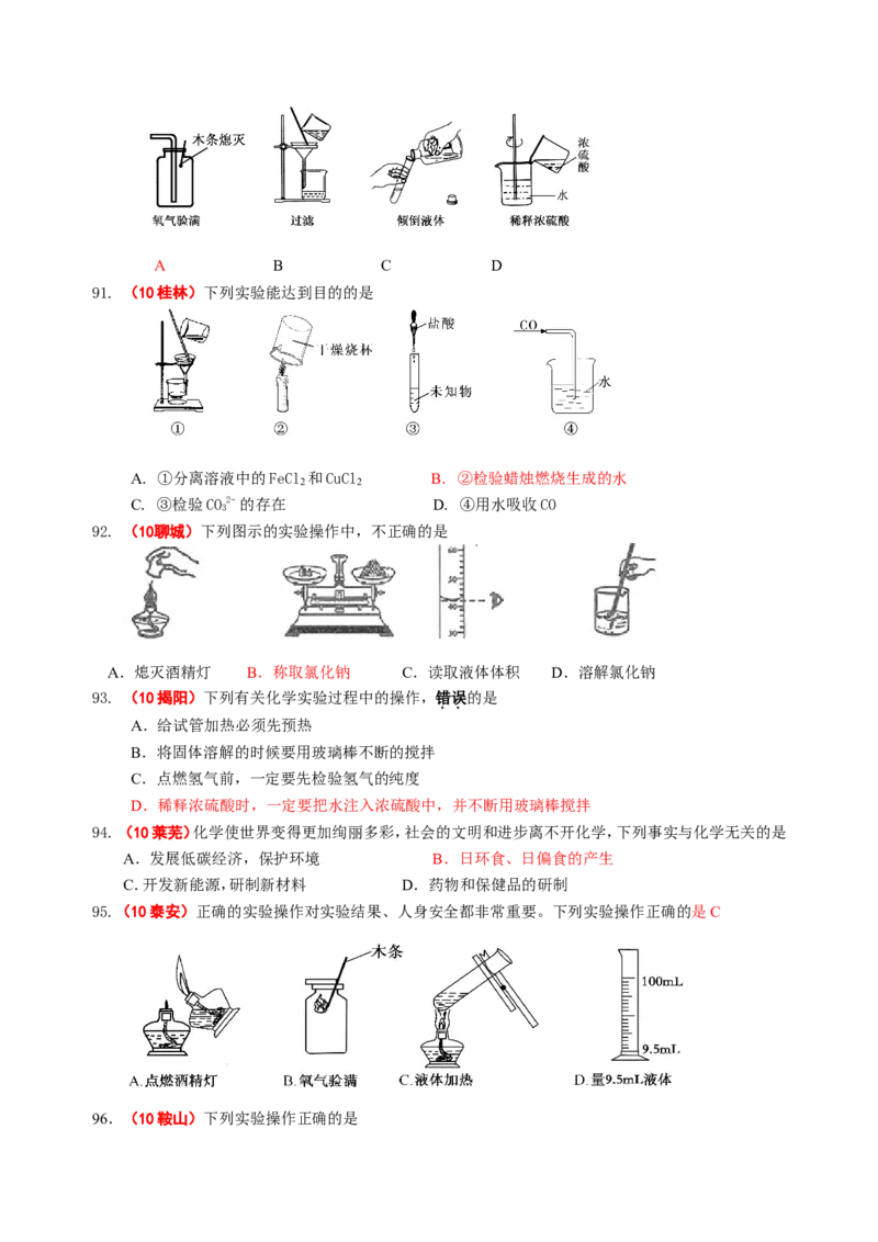 2007-2011五年全国各地中考化学试题分类汇编第一单元走进化学世界_初中化学_01.人教版初中化学_01.初中化学课件PPT--教案--试题_初中化学全套_化学试题