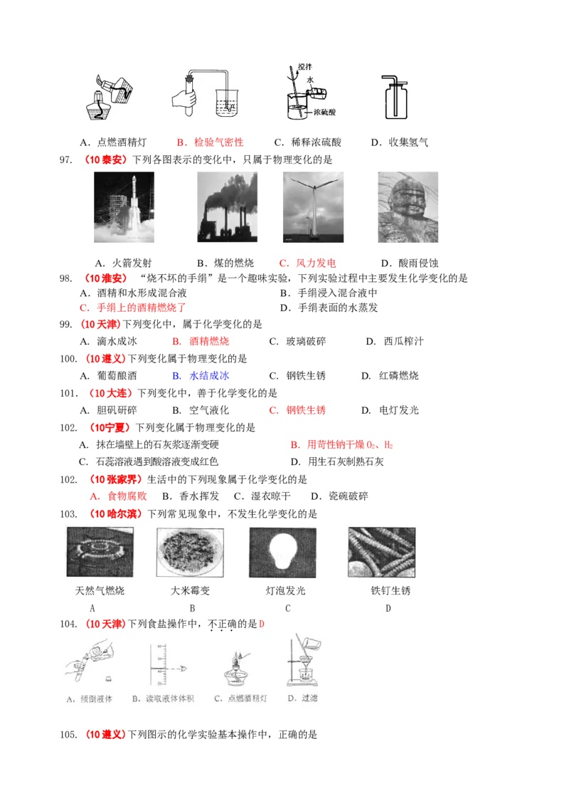 2007-2011五年全国各地中考化学试题分类汇编第一单元走进化学世界_初中化学_01.人教版初中化学_01.初中化学课件PPT--教案--试题_初中化学全套_化学试题