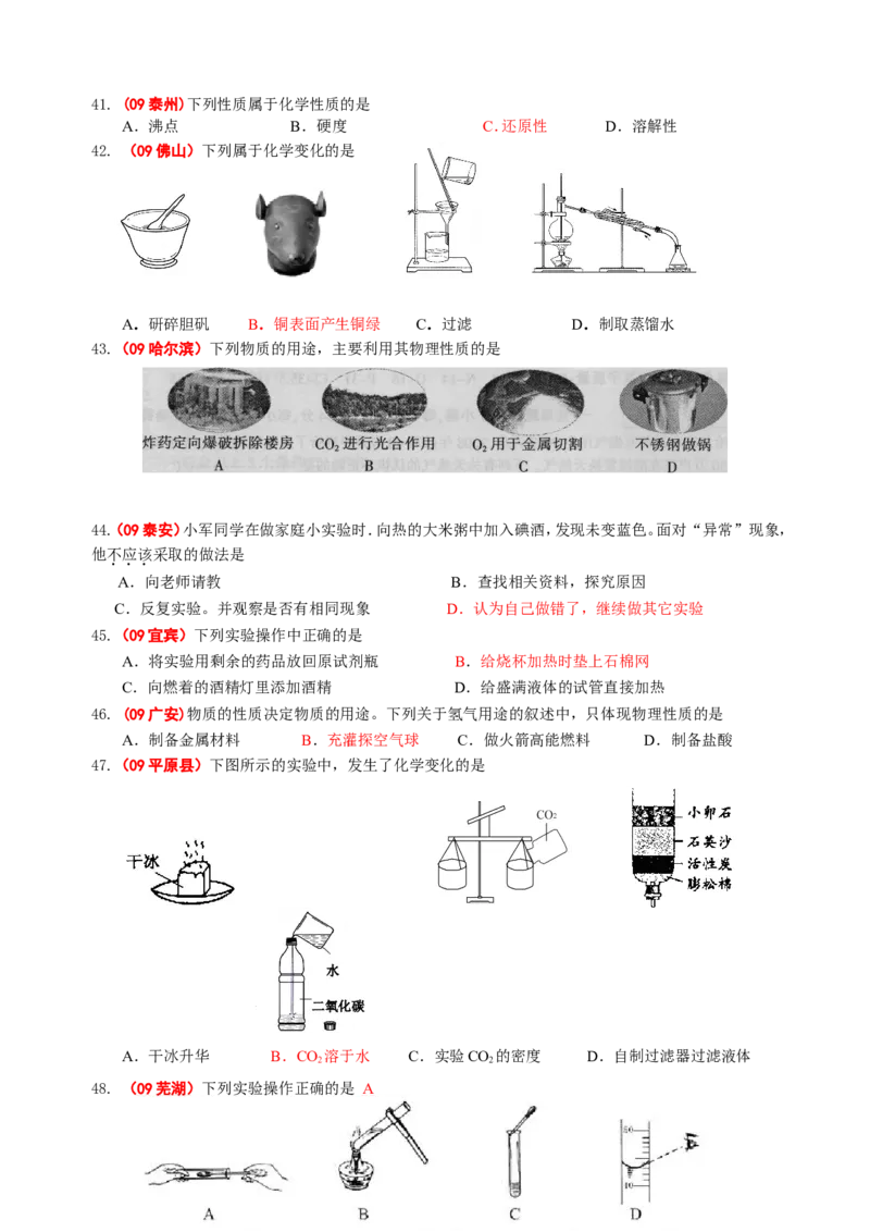 2007-2011五年全国各地中考化学试题分类汇编第一单元走进化学世界_初中化学_01.人教版初中化学_01.初中化学课件PPT--教案--试题_初中化学全套_化学试题