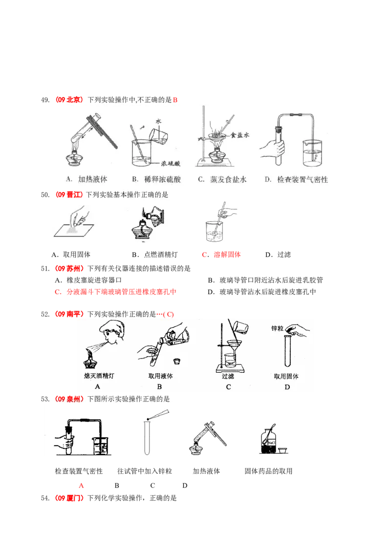 2007-2011五年全国各地中考化学试题分类汇编第一单元走进化学世界_初中化学_01.人教版初中化学_01.初中化学课件PPT--教案--试题_初中化学全套_化学试题
