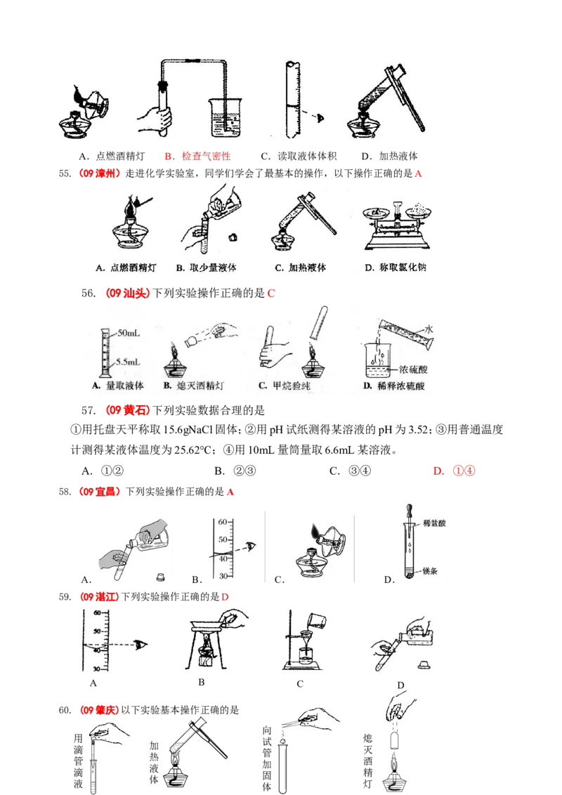 2007-2011五年全国各地中考化学试题分类汇编第一单元走进化学世界_初中化学_01.人教版初中化学_01.初中化学课件PPT--教案--试题_初中化学全套_化学试题