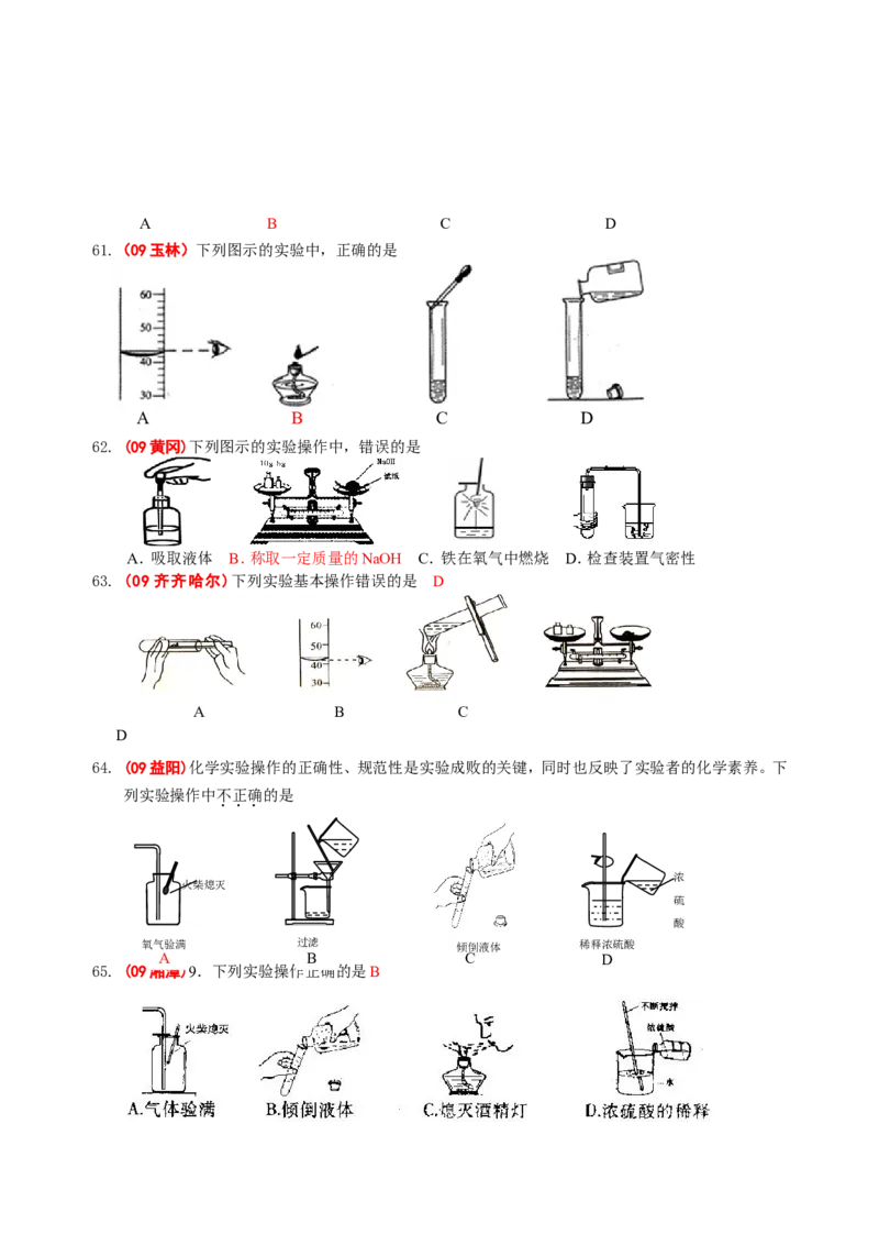 2007-2011五年全国各地中考化学试题分类汇编第一单元走进化学世界_初中化学_01.人教版初中化学_01.初中化学课件PPT--教案--试题_初中化学全套_化学试题