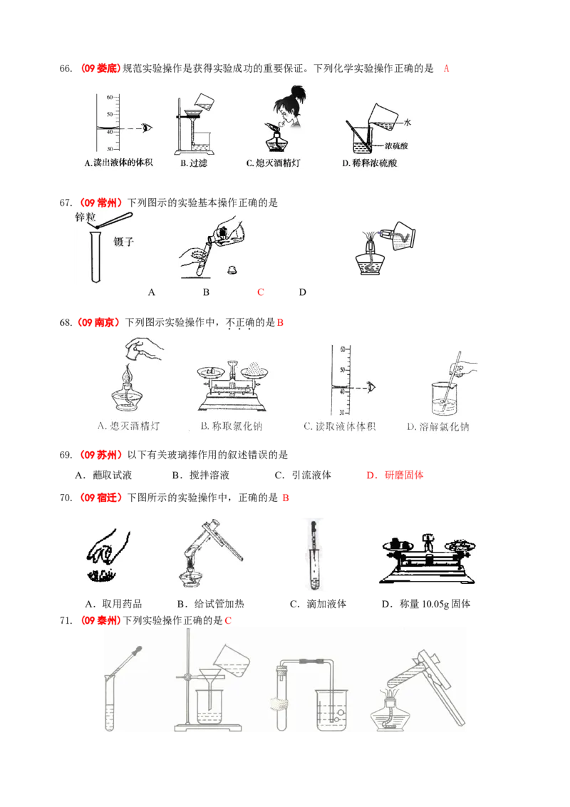 2007-2011五年全国各地中考化学试题分类汇编第一单元走进化学世界_初中化学_01.人教版初中化学_01.初中化学课件PPT--教案--试题_初中化学全套_化学试题