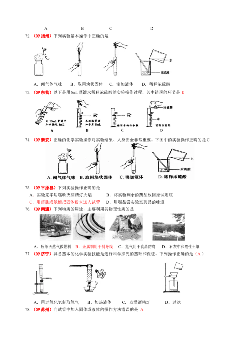 2007-2011五年全国各地中考化学试题分类汇编第一单元走进化学世界_初中化学_01.人教版初中化学_01.初中化学课件PPT--教案--试题_初中化学全套_化学试题