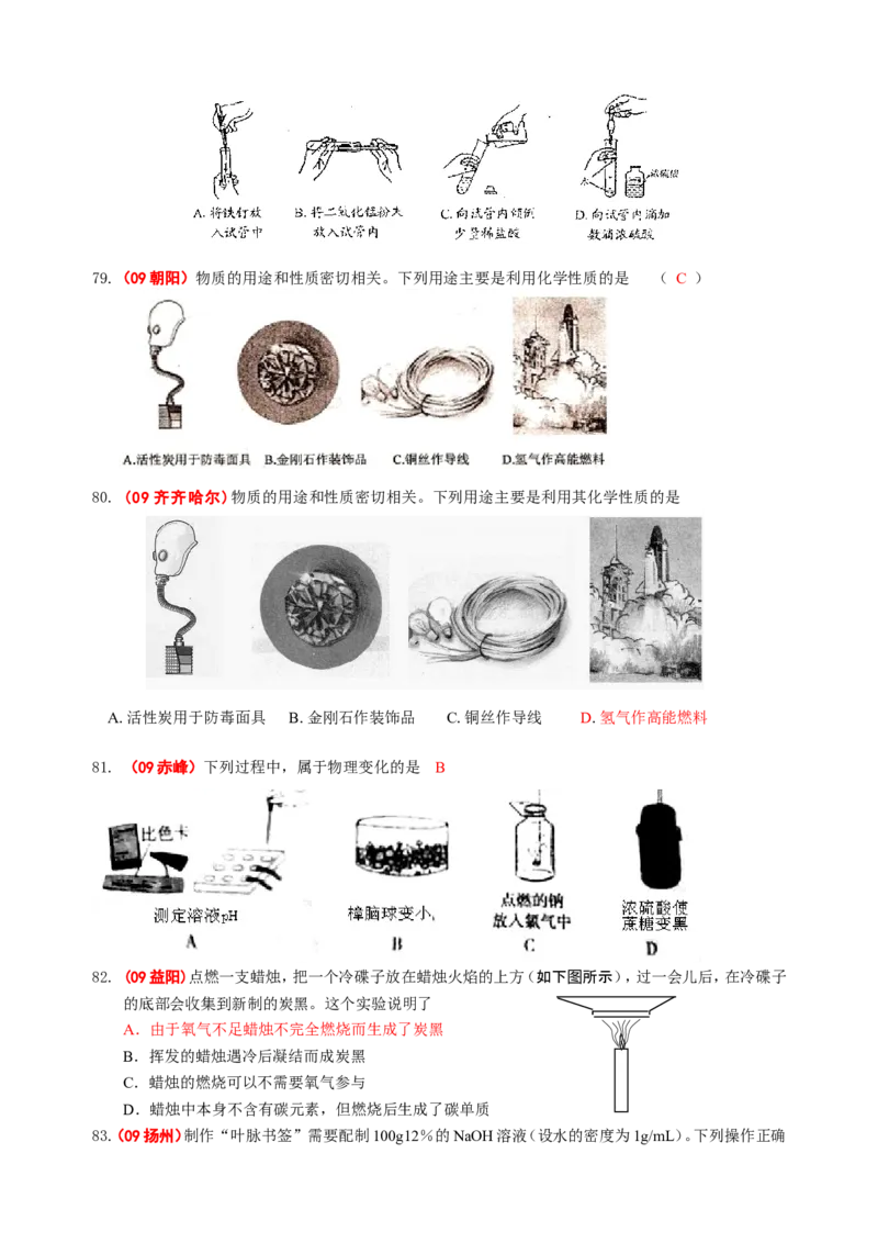 2007-2011五年全国各地中考化学试题分类汇编第一单元走进化学世界_初中化学_01.人教版初中化学_01.初中化学课件PPT--教案--试题_初中化学全套_化学试题