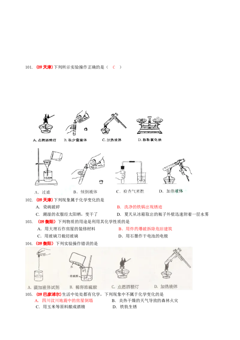 2007-2011五年全国各地中考化学试题分类汇编第一单元走进化学世界_初中化学_01.人教版初中化学_01.初中化学课件PPT--教案--试题_初中化学全套_化学试题