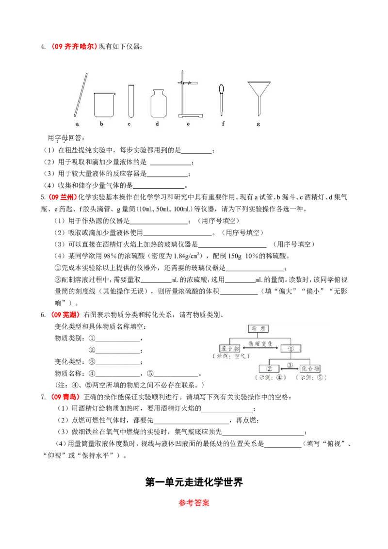 2007-2011五年全国各地中考化学试题分类汇编第一单元走进化学世界_初中化学_01.人教版初中化学_01.初中化学课件PPT--教案--试题_初中化学全套_化学试题