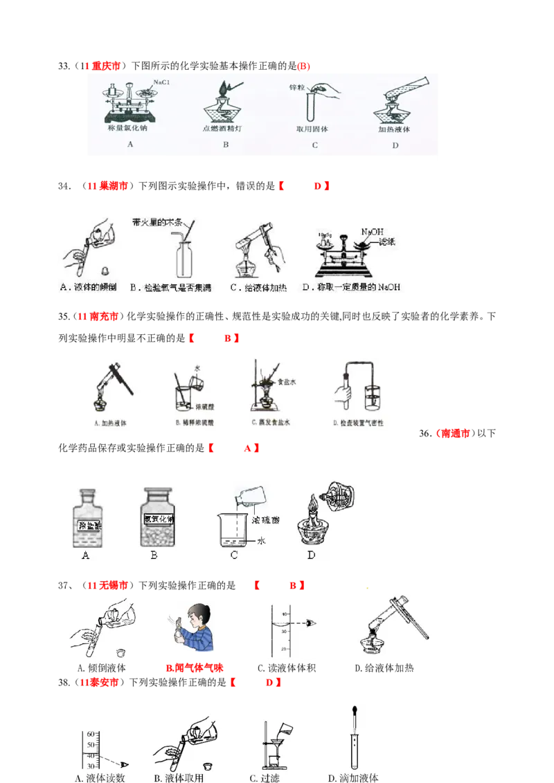 2007-2011五年全国各地中考化学试题分类汇编第一单元走进化学世界_初中化学_01.人教版初中化学_01.初中化学课件PPT--教案--试题_初中化学全套_化学试题