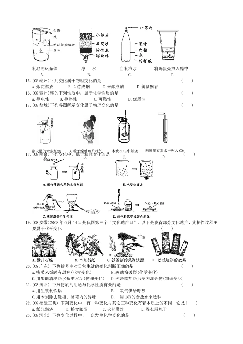 2007-2011五年全国各地中考化学试题分类汇编第一单元走进化学世界_初中化学_01.人教版初中化学_01.初中化学课件PPT--教案--试题_初中化学全套_化学试题