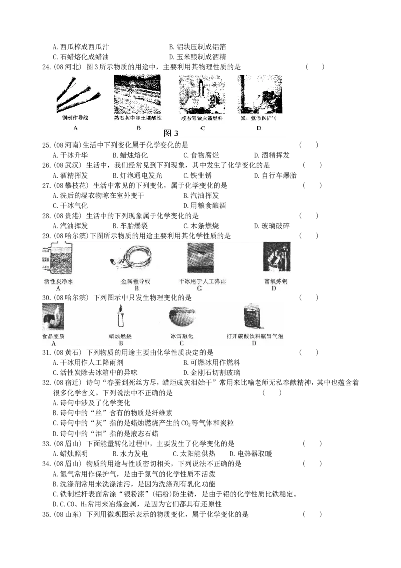 2007-2011五年全国各地中考化学试题分类汇编第一单元走进化学世界_初中化学_01.人教版初中化学_01.初中化学课件PPT--教案--试题_初中化学全套_化学试题