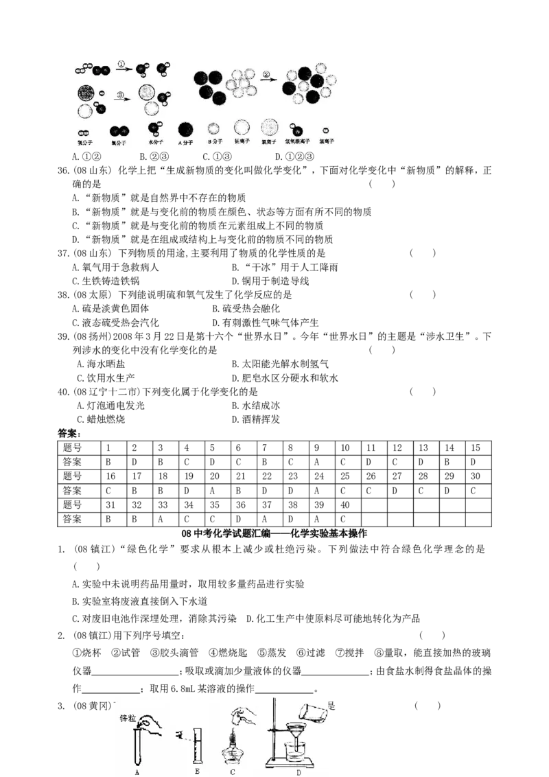 2007-2011五年全国各地中考化学试题分类汇编第一单元走进化学世界_初中化学_01.人教版初中化学_01.初中化学课件PPT--教案--试题_初中化学全套_化学试题