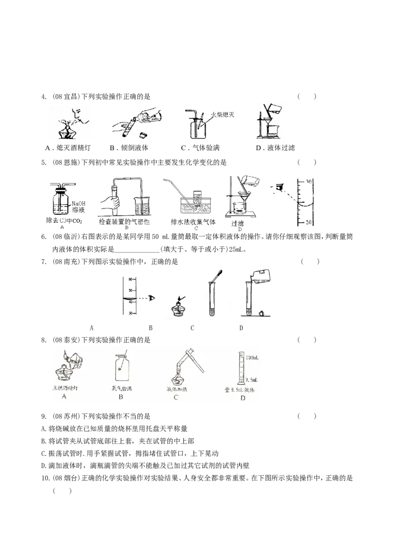 2007-2011五年全国各地中考化学试题分类汇编第一单元走进化学世界_初中化学_01.人教版初中化学_01.初中化学课件PPT--教案--试题_初中化学全套_化学试题