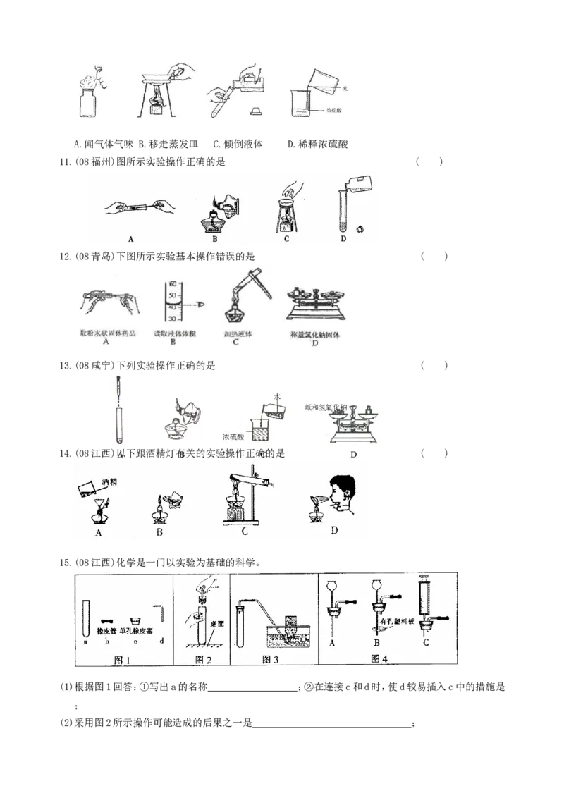 2007-2011五年全国各地中考化学试题分类汇编第一单元走进化学世界_初中化学_01.人教版初中化学_01.初中化学课件PPT--教案--试题_初中化学全套_化学试题