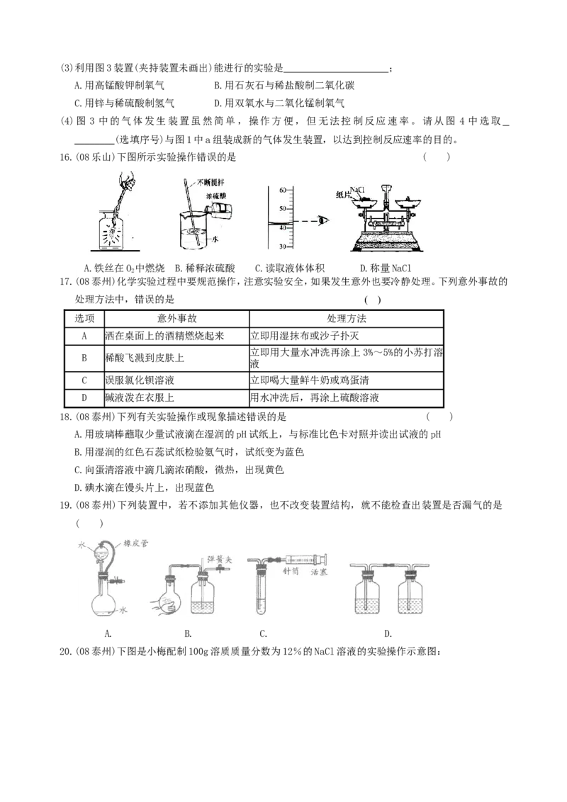 2007-2011五年全国各地中考化学试题分类汇编第一单元走进化学世界_初中化学_01.人教版初中化学_01.初中化学课件PPT--教案--试题_初中化学全套_化学试题